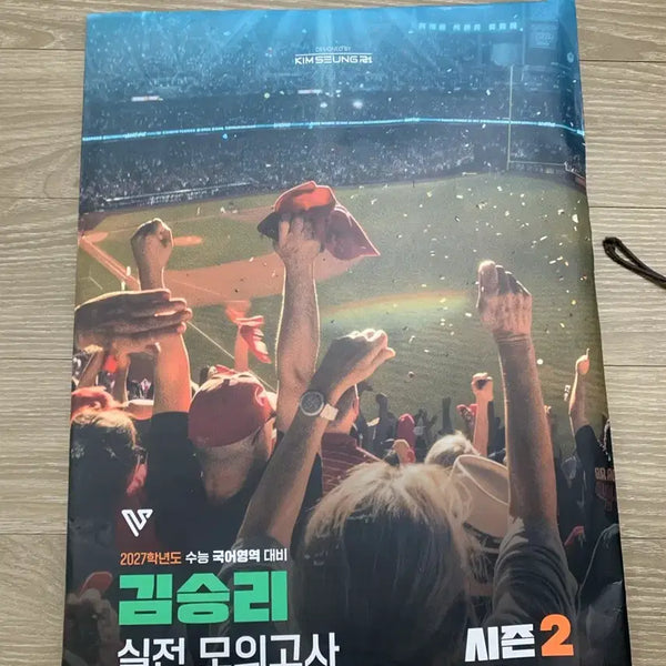 [BUNJANG] Kim Seungmo Season 2 Mock Exam Set / 김승모 시즌2