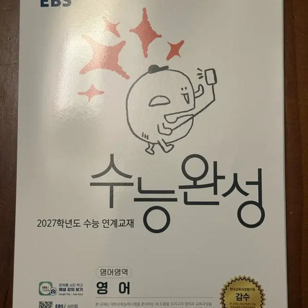 [BUNJANG] 2027 College Scholastic Ability Test Completion - English Subject Textbook / 완전 새책) 2027 수능완성 영어영역 영어