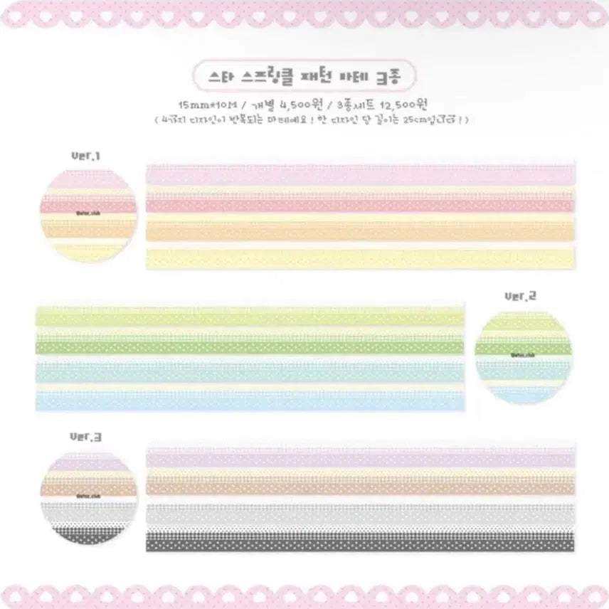 [BUNJANG] AtoZ Club Star Sprinkle Pattern Washi Tape Set / [에이투지클럽] 스타 스프링클 패턴 3종 마테 띵