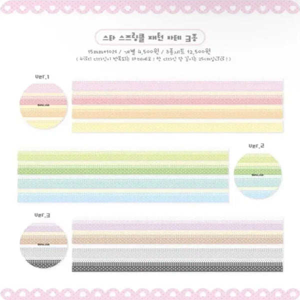 [BUNJANG] AtoZ Club Star Sprinkle Pattern Washi Tape Set / [에이투지클럽] 스타 스프링클 패턴 3종 마테 띵