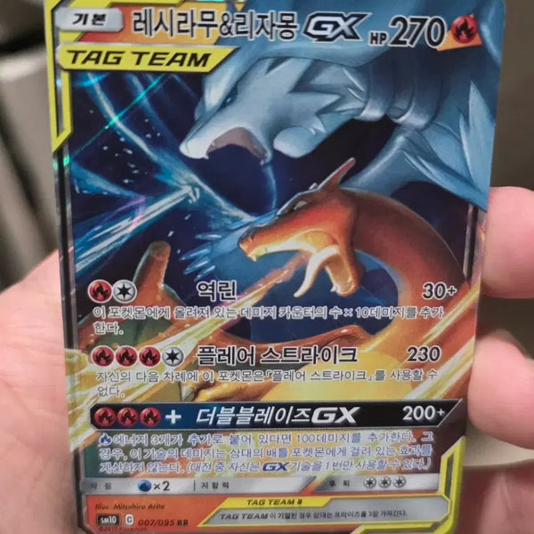[BUNJANG] Pokemon Card Reshiram & Charizard Tag Team RR / 포켓몬카드 레시라무 리자몽 태그팀 RR