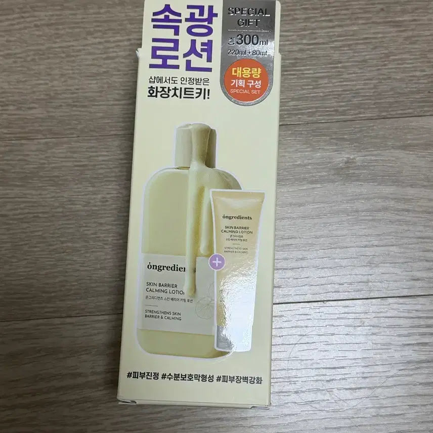 [BUNJANG] Ongredients Skin Barrier Calming Lotion Special Set / 온그리디언츠 스킨베리어 카밍로션