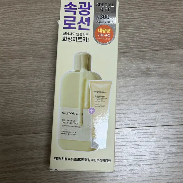 [BUNJANG] Ongredients Skin Barrier Calming Lotion Special Set / 온그리디언츠 스킨베리어 카밍로션
