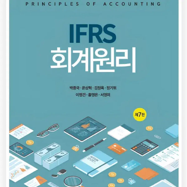 [BUNJANG] IFRS Accounting Principles 7th Edition (New Book) / IFRS 회계원리 제7판 (새책)