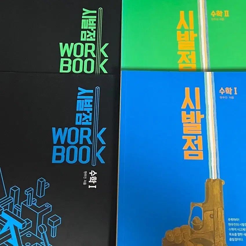 [BUNJANG] 2027 Sirius Math Workbook Set (S1+S2) by Hyunwoo Jin / 새책 2027 시발점 수1 수2 워크북 현우진 2015개정
