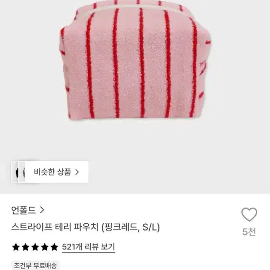 [BUNJANG] Unfold Stripe Terry Pouch Pink/Red S / 언폴드 스트라이프 테리 파우치 핑크레드 S 새상품
