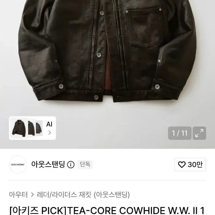 [BUNJANG] Outstanding TEA-CORE COWHIDE W.W. II 1st Generation Leather Jacket Vintage Black L / 아웃스탠딩 [아키즈 PICK] TEA-CORE COWHIDE W.W. II 1ST 1세대 레더 자켓 빈티지 블랙 L