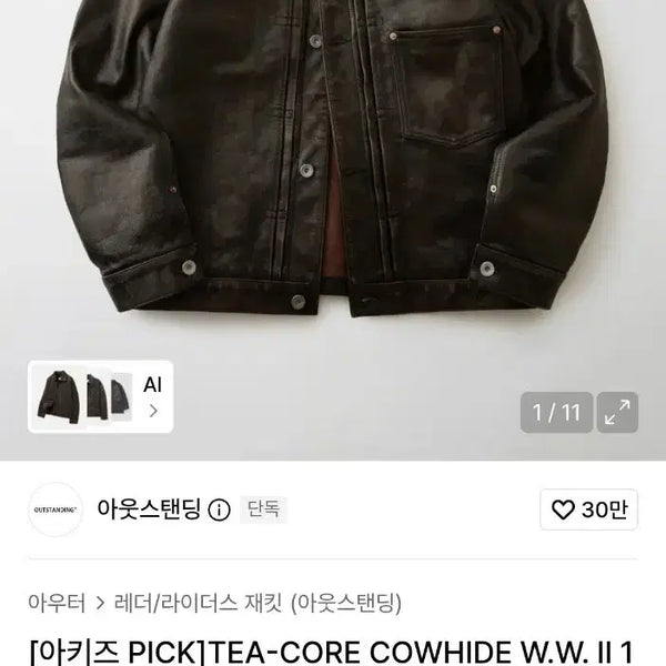[BUNJANG] Outstanding TEA-CORE COWHIDE W.W. II 1st Generation Leather Jacket Vintage Black L / 아웃스탠딩 [아키즈 PICK] TEA-CORE COWHIDE W.W. II 1ST 1세대 레더 자켓 빈티지 블랙 L