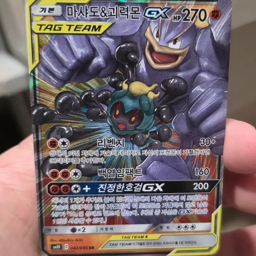 [BUNJANG] Pokemon Card Marshadow & Machamp Tag Team RR / 포켓몬카드 마샤도 괴력몬 태그팀 RR