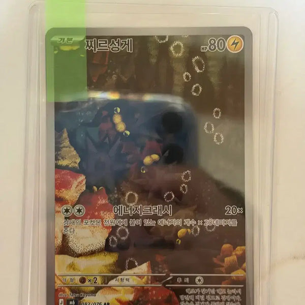 [BUNJANG] Pokemon Card Urshifu AR / 포켓몬카드 찌르성게 ar