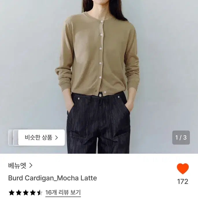 [BUNJANG] Venuet Bird Cardigan Mocha Latte / 베뉴엣 버드가디건 모카라떼