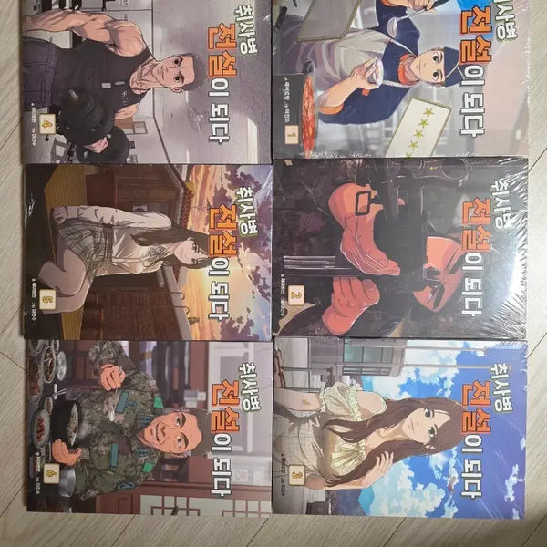 [BUNJANG] Legendary Chef Webtoon Vol. 1-6 Set (Sealed) / (미개봉) 취사병 전설이 되다 웹툰 만화책 1~6권