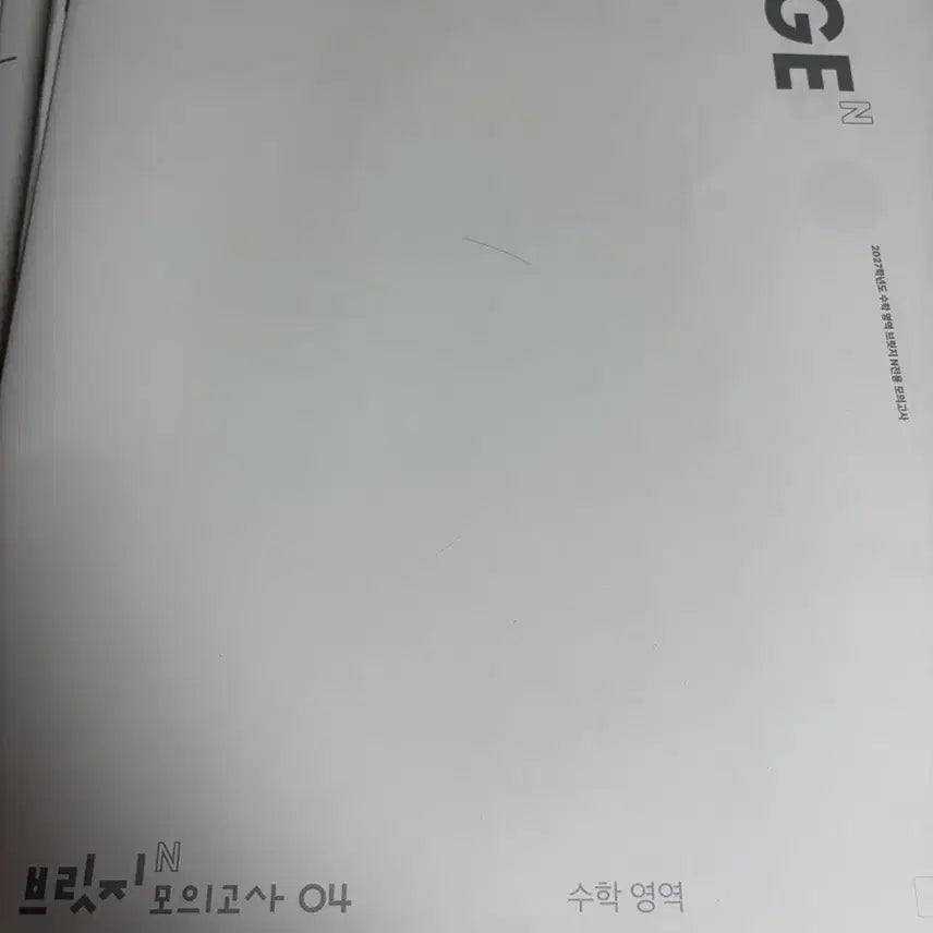 [BUNJANG] SidaeInjae N Bridge Study Materials Set / 시대인재 N 브릿지