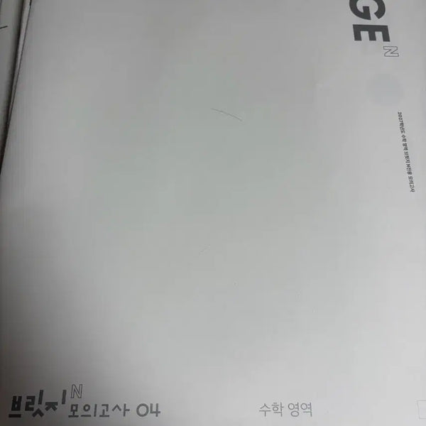 [BUNJANG] SidaeInjae N Bridge Study Materials Set / 시대인재 N 브릿지