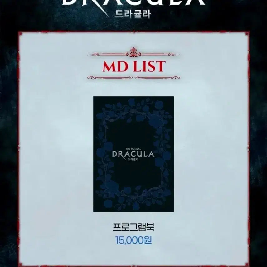 [BUNJANG] Dracula Musical Program Book / 판매합니다)2026드라큘라 프로그램북 판매