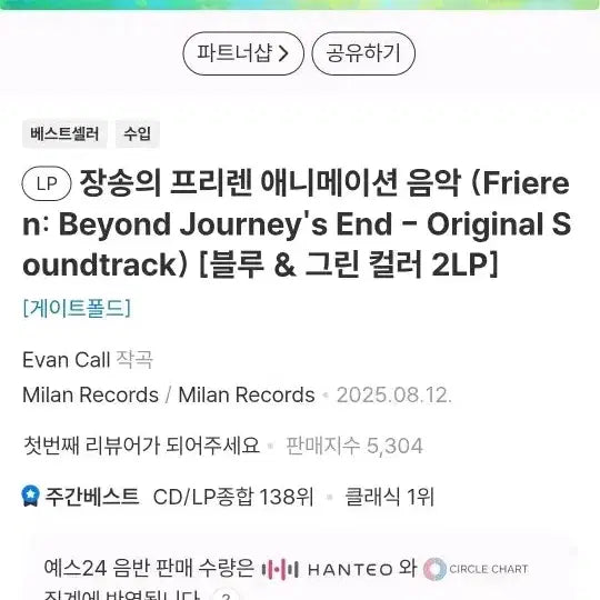 [BUNJANG] Frieren: Beyond Journey's End LP / 장송의 프리렌 lp