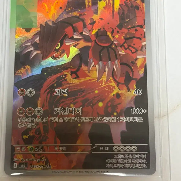 [BUNJANG] Pokemon Card Groudon AR / 포켓몬카드 그란돈 ar