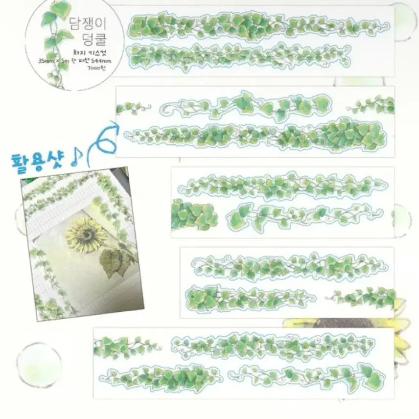 [BUNJANG] Moru Vine Kiss-Cut Sticker / 꼬순도순 모루 담쟁이 덩쿨 키스컷
