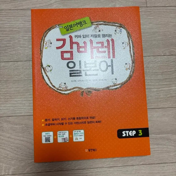[BUNJANG] New Japanese Language Textbook (Gambare Nihongo 3) / 감바레 일본어3(새 책)