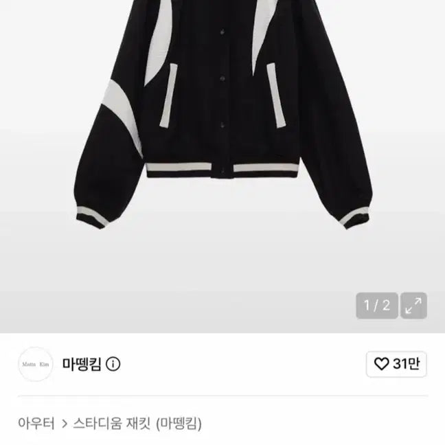 [BUNJANG] Matinkim Varsity Jacket / 마뗑킴 바시티 자켓