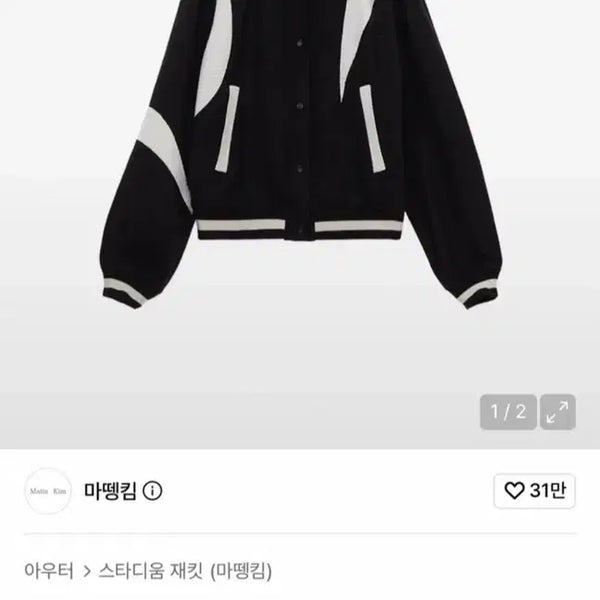 [BUNJANG] Matinkim Varsity Jacket / 마뗑킴 바시티 자켓