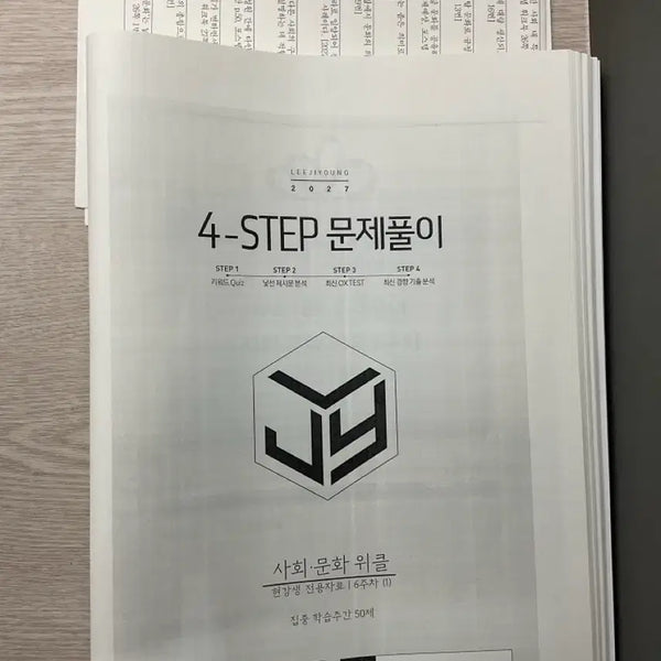 [BUNJANG] 2027 Postep Lee Ji-young Mock Exam Materials Set / 2027 포스텝 이지영 현장 전용자료 판매합니다
