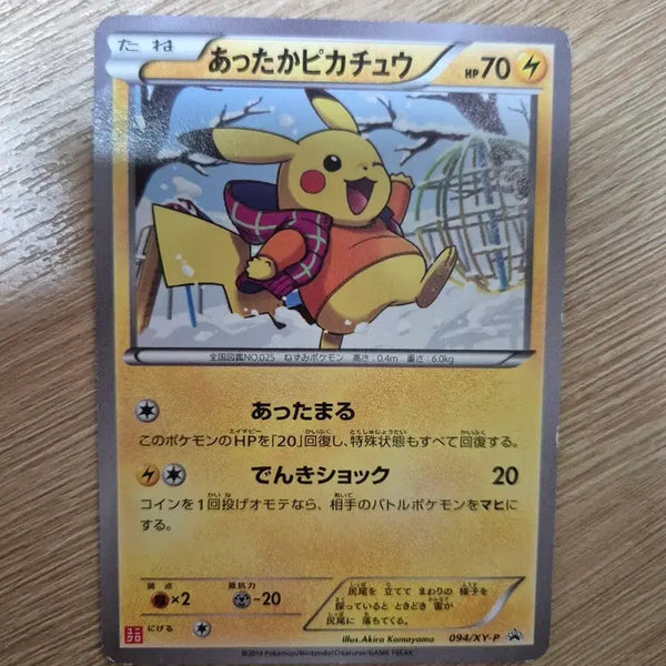 [BUNJANG] Pokémon Card Uniqlo Pikachu / 포켓몬카드 유니클로 피카츄
