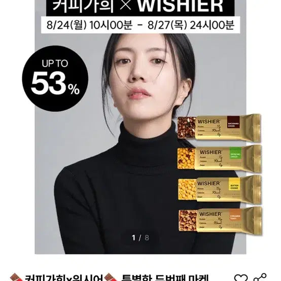[BUNJANG] Wishir Protein Bar / 위시어 프로틴바