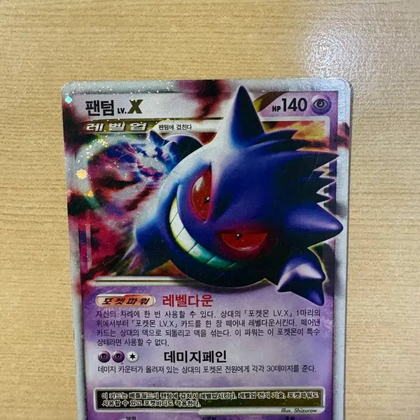 [BUNJANG] Pokemon Phantom LV.X Card / 팬텀 lv.x 카드 판매