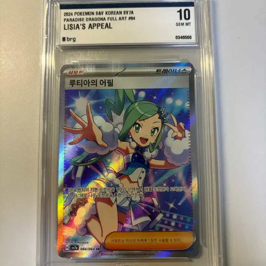 [BUNJANG] Luthia's Appeal SR (BRG 10) Trading Card / 루티아의 어필 sr (BRG 10)