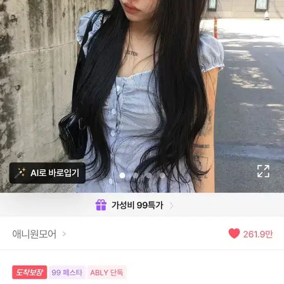 [BUNJANG] Any One More Harper Blue Stripe Shirring Blouse / 에이블리 애니원모어 하퍼 블루 스트라이프 셔링 블라우스