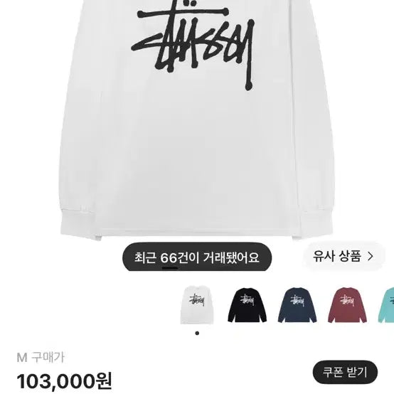 [BUNJANG] Stussy Basic Long Sleeve T-Shirt White / 스투시 베이직 스투시 롱슬리브 티셔츠 화이트