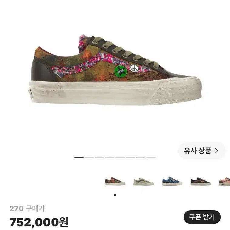 [BUNJANG] Vans Premium Old Skool Souvenir Brown 270 / 270)반스 프리미엄 올드스쿨 수베니어 브라운 팝니다.