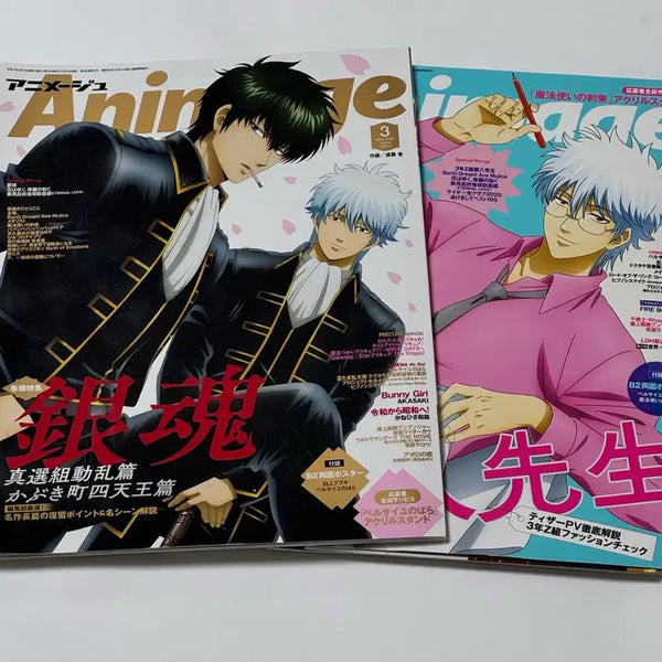 [BUNJANG] Animage Magazine February & March Issues 2025 (Gintama) / 아니메쥬 25년 2월호 3월호 은혼 잡지
