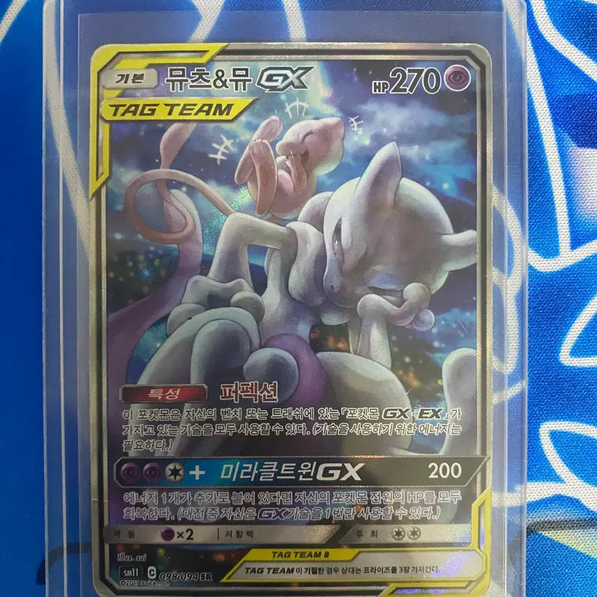 [BUNJANG] Mewtwo & Mew Tag Team SR Special Edition / 포켓몬카드 뮤츠 뮤 태그팀 SR 특일