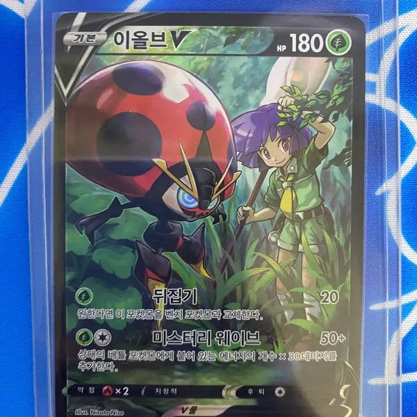 [BUNJANG] Pokemon Card Evolving Skies V CSR / 포켓몬카드 이올브V CSR