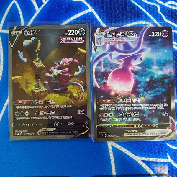 [BUNJANG] Pokemon Cards Hoopa V, Grimmsnarl VMAX SAR Bundle Set / 포켓몬카드 후파V,브리무음VMAX  SAR(특일) 일괄