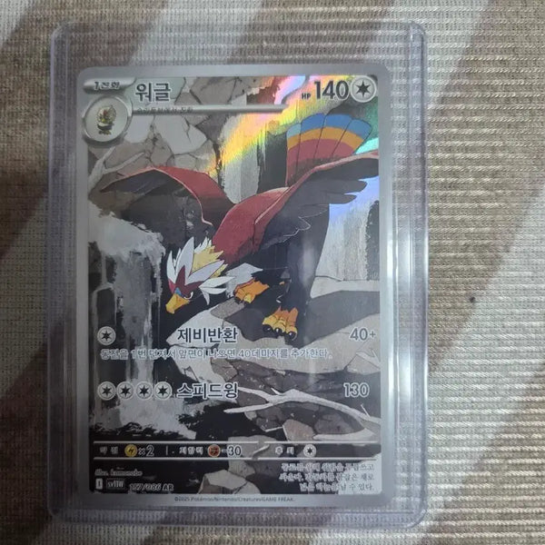[BUNJANG] Pokemon Card Wuggle Speedwing 157/086 AR / 포켓몬 카드 워글 스피드윙 157/086 AR