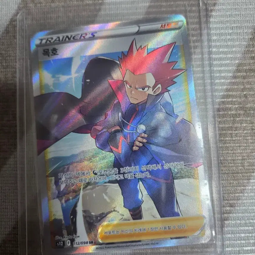 [BUNJANG] Pokemon Card Trainer Moko SR 112/098 / 포켓몬카드 트레이너 목호 SR 112/098