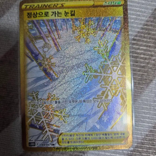 [BUNJANG] Pokémon TCG Trainer's Path UR 088/067 Card / 포켓몬 카드 트레이너 정상으로 가는 눈길 UR 088/067