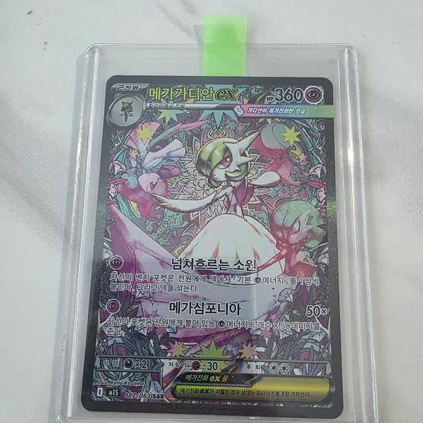 [BUNJANG] Pokemon Card Mega Gardevoir EX SAR / 포켓몬카드 메가가디안 SAR 팝니다