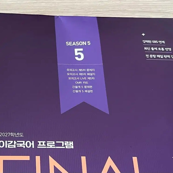 [BUNJANG] 2027 Season 5 Off Photocard / 2027 이감 시즌5-5 오프