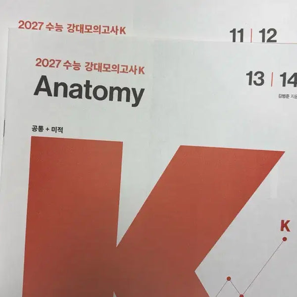 [BUNJANG] KangK Kim Beom-jun Anatomy Textbook / 2027 수능 강K 김범준 Anatomy