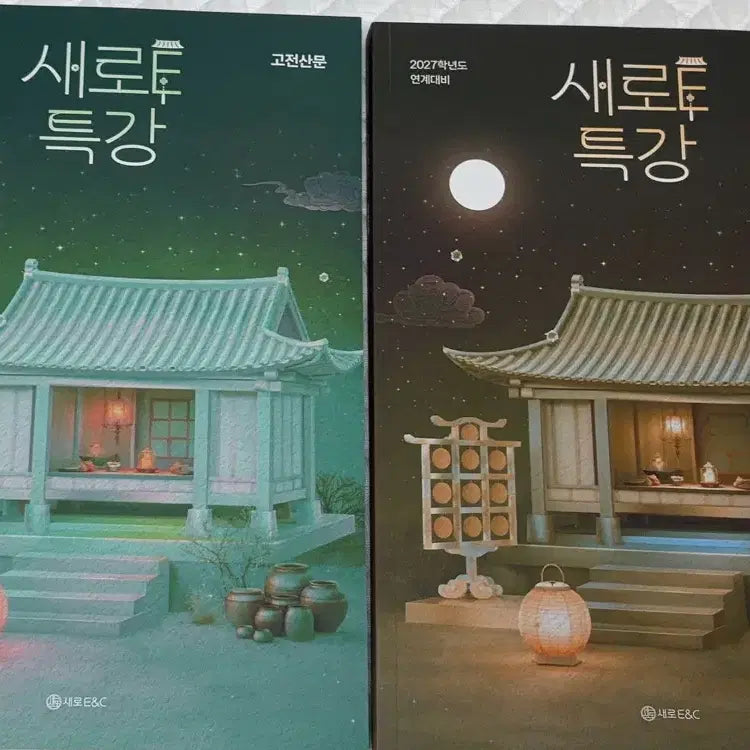 [BUNJANG] 2027 Kang Dae Korean EBS New E Lecture Modern Prose Classical Prose / 2027 강대 국어 EBS 새로E 특강 현대산문 고전산문