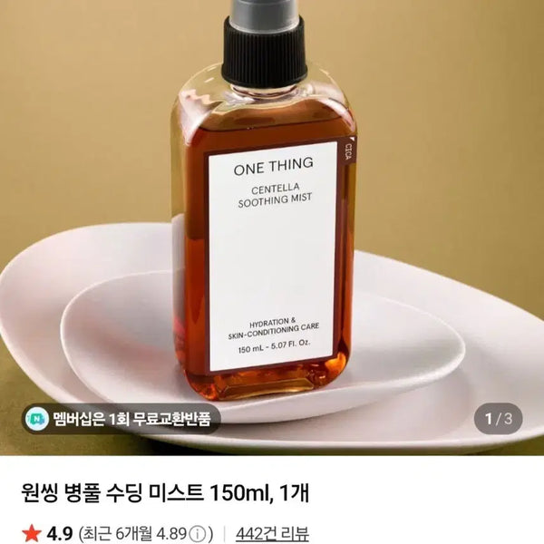 [BUNJANG] The Onesing Centella Soothing Mist 150ml / 원씽 병풀 수딩 미스트 150ml