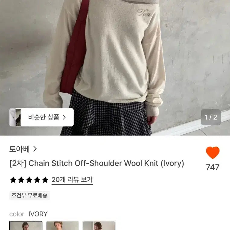 [BUNJANG] Toabe Chain Stitch Off-Shoulder Wool Knit Ivory / 토아베 체인스티치 오프숄더 울 니트 아이보리