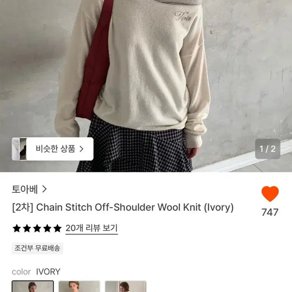 [BUNJANG] Toabe Chain Stitch Off-Shoulder Wool Knit Ivory / 토아베 체인스티치 오프숄더 울 니트 아이보리