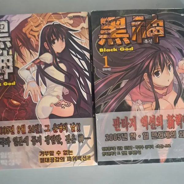 [BUNJANG] Black God Vol. 1-2 Bundle Set Comic Books / 만화책 흑신 1-2권 일괄