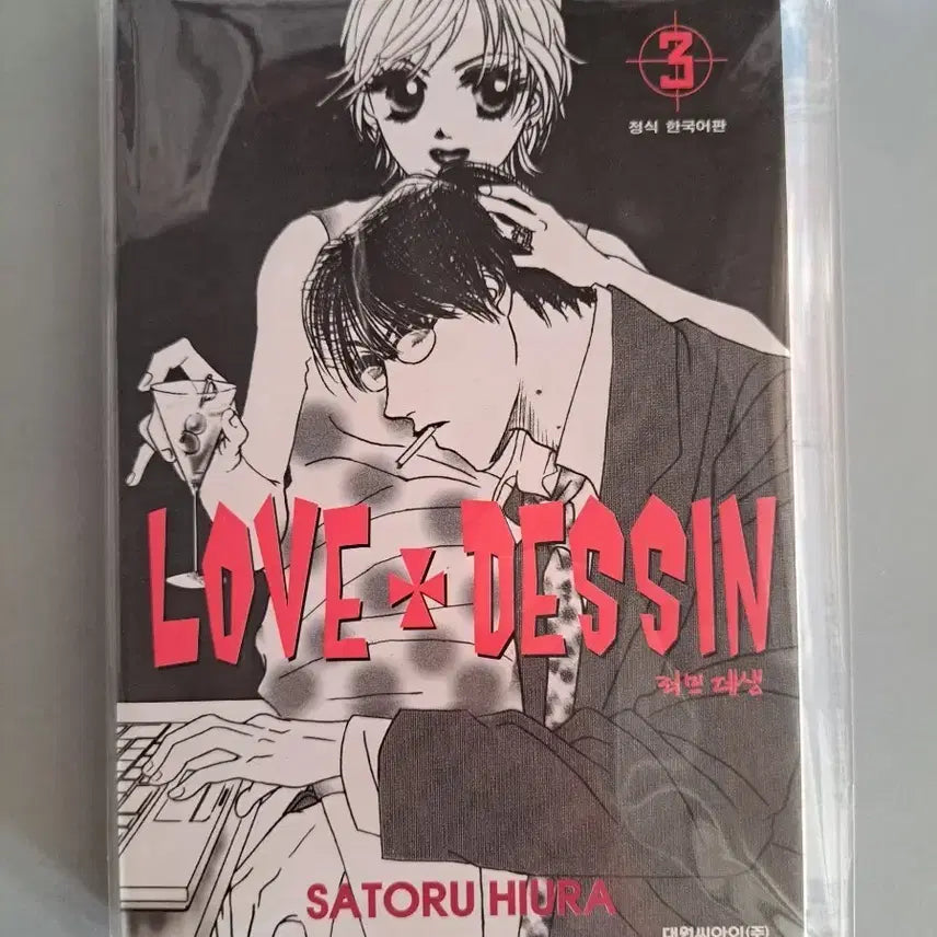 [BUNJANG] Love Dessin Manga Volume 1-3 Bundle Set / 만화책 러브데생 1~3권 일괄