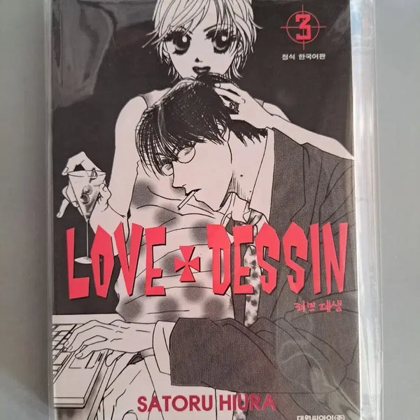 [BUNJANG] Love Dessin Manga Volume 1-3 Bundle Set / 만화책 러브데생 1~3권 일괄